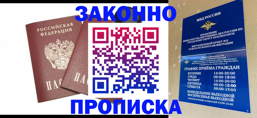 прописка гарантия в Ливны